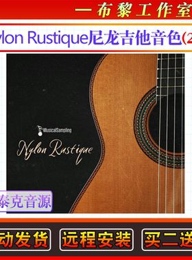 尼龙吉他音色库-Musical Sampling Nylon Rustique康泰克编曲音源