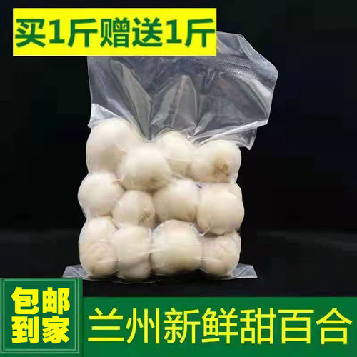 新鲜百合兰州食用农家甘肃土特产