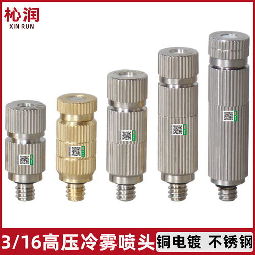 3/16高压除尘防滴精细雾化喷头