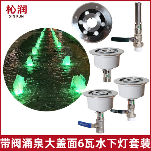 xin润涌泉喷头水下灯套装