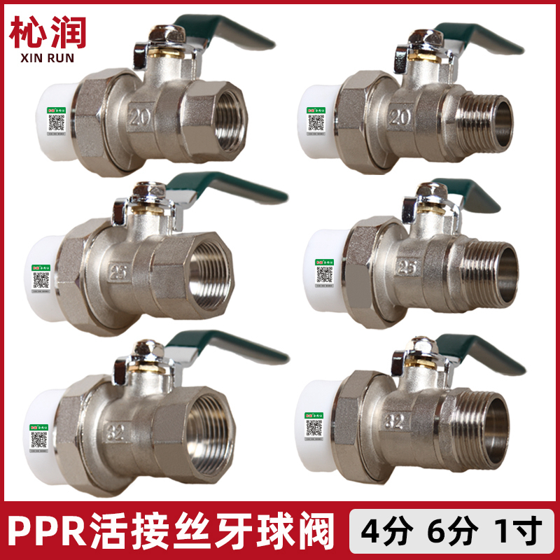 杺润ppr内外丝铜电镀球阀