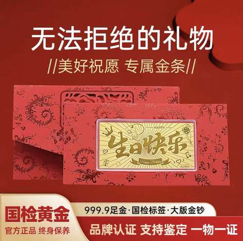 水贝黄金生日新婚快乐520送礼物