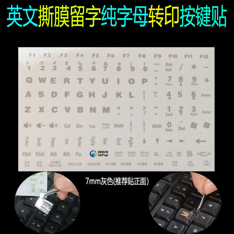灰色水晶字母按键贴无刻键盘通用撕膜留字转印贴键盘侧帖英文字母