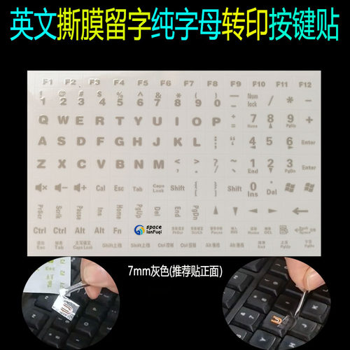 灰色水晶字母按键贴无刻键盘通用撕膜留字转印贴键盘侧帖英文字母