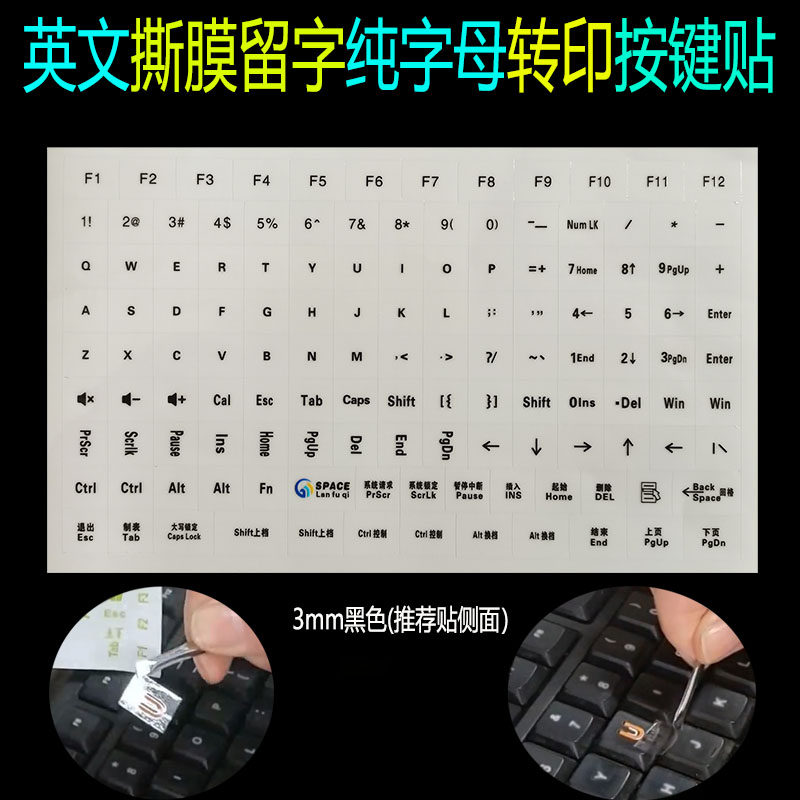 108键全键盘字母贴纯字母撕膜转印贴无字键盘通用台机键盘可侧帖