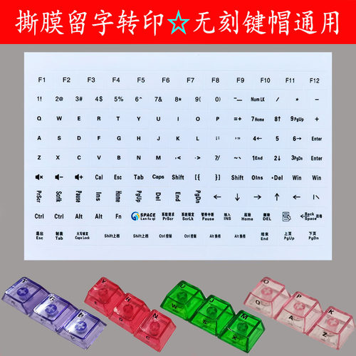 兰富奇108键全套无刻键帽贴