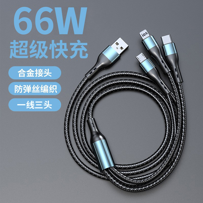 66W一拖三超级快充电线适用苹果安卓type-c三合一编织车载数据线