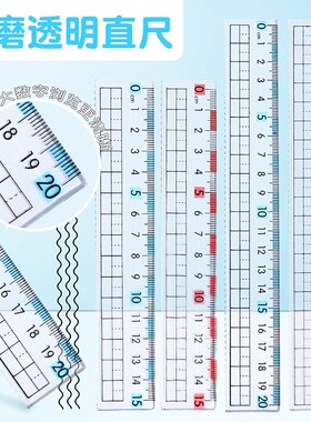 防近视格尺带波浪线直尺小学生专用15厘米文具20cm透明尺子测绘图