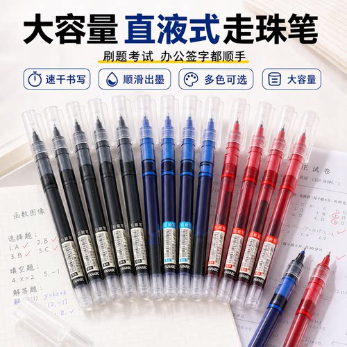 直液式走珠笔刷题笔签字笔考试老师学生水性碳素笔速干中性笔办公