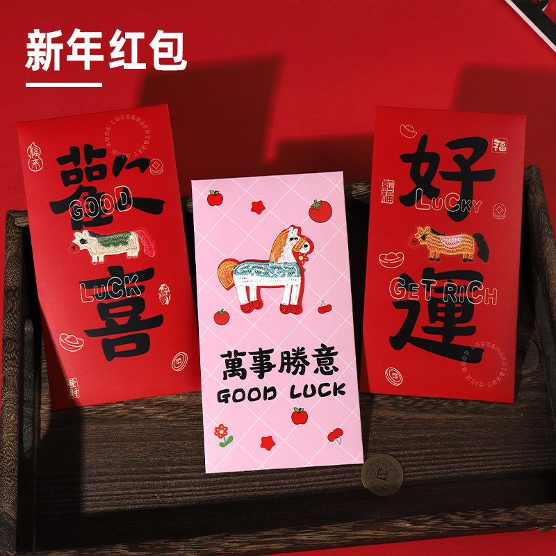 马年5D立体2026仿刺绣新款高颜值新年红包结婚生日通用利是封喜庆