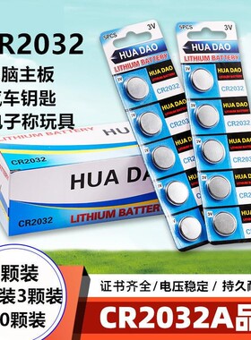 CR2032纽扣电池锂3V电子称体重秤汽车钥匙遥控器电脑主板