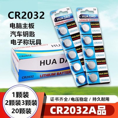 CR2032纽扣电池锂3V电子称体重秤汽车钥匙遥控器电脑主板