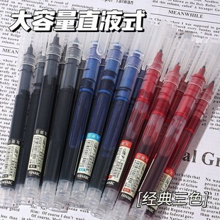 直液式 走珠笔刷题笔签字笔考试老师学生水性碳素笔速干中性笔办公