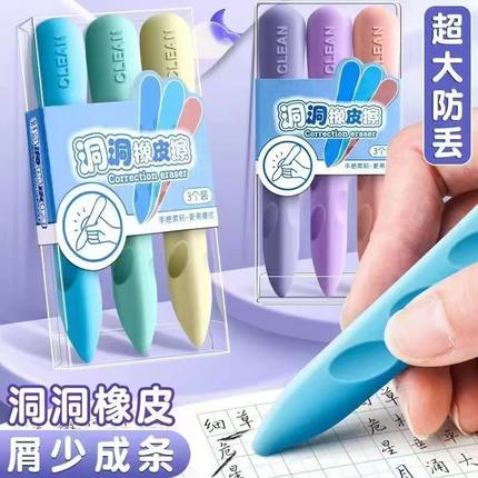 洞洞橡皮擦长条干净无痕不易掉渣矫正握姿小学生文具专用儿童创意
