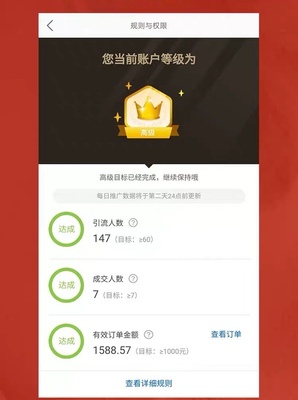 淘宝联盟升级高级账户高佣金60引流7成交人数1000金额安全稳定