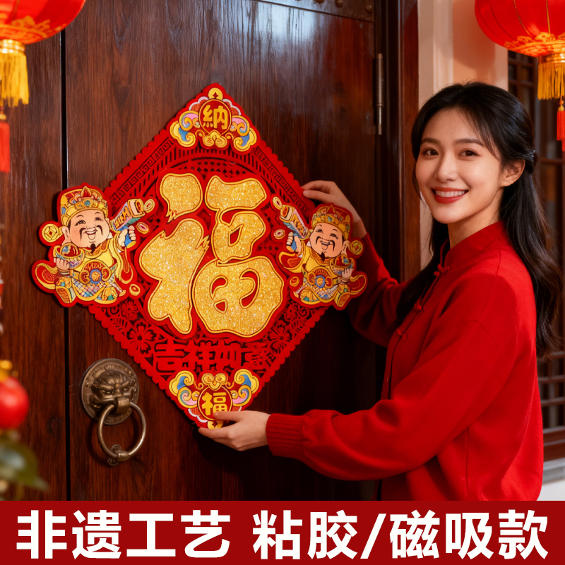 福字磁吸门贴2026马年植绒立体新年春节入户门福装饰过年大门墙贴