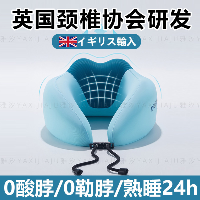 英国u型枕旅行枕脖子可携式长途飞机高铁睡觉神器强支撑记忆棉护