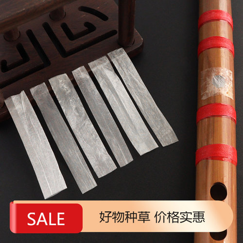 《笛膜A1pq801-演奏专用笛膜笛子膜竹笛芦苇膜带笛膜胶小剪刀