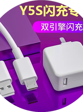 适用vivoY5S原装9V2A充电器头手机闪充双引擎vivoY5s数据线充电头18w从电线充电线数据线快充
