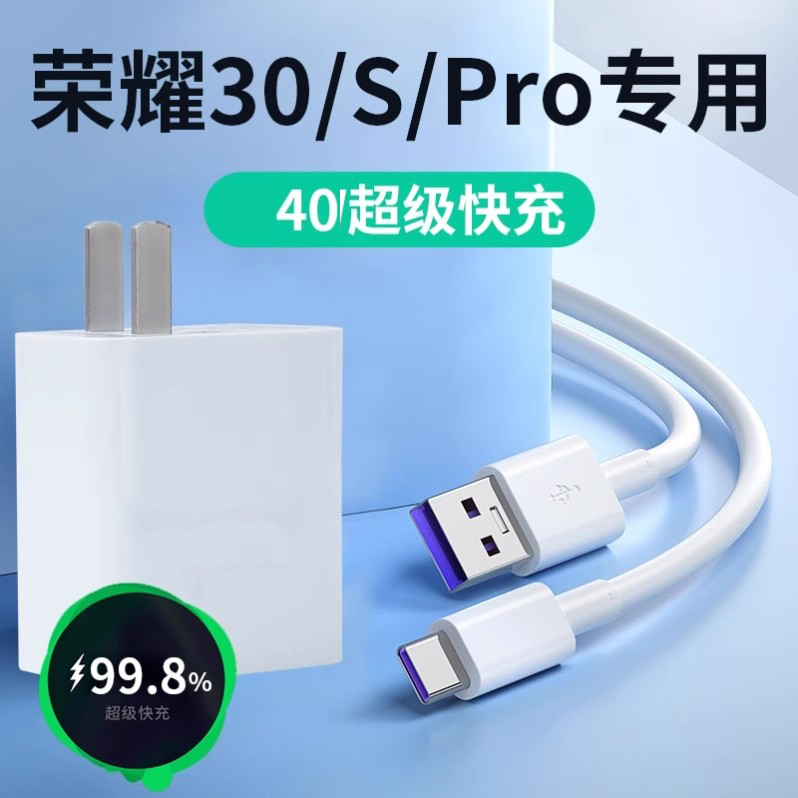 适用华为荣耀30充电器30s原装快充头honor30pro手机数据线40正品W荣耀30数据线超级快充闪充数据线插头