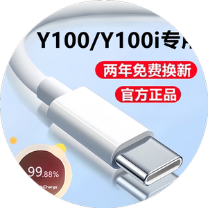 适用vivoY100i充电线数据线Y100快充线原装闪充线y100手机正品