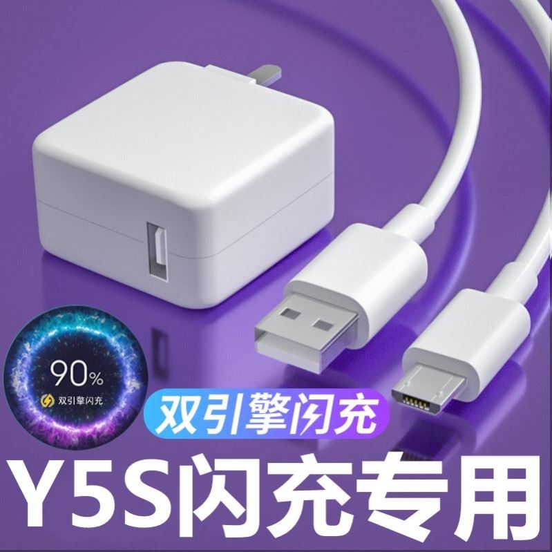 适用vivoY5S原装9V2A充电器头Y67 Y33充电线手机闪充双引擎vivoY5s数据线VIV0X6 X7 X9splus x20 x21a充电头
