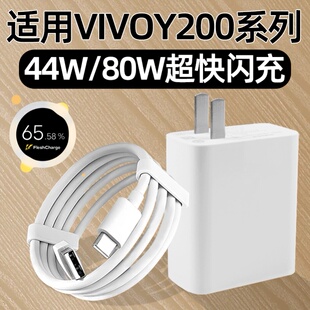 正品 原装 Y200i手机Y200T闪充Y200GT插头丫200套装 适用VIVOY200充电器头80W快充VIVOY200GT充电头vivo