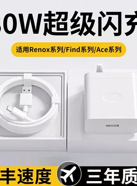 65W闪充头充电器超级闪充数据线80W充电器适用OPPO真我R17/Reno6/R15R11A91手机FindX2X3pro快充80W套装 文