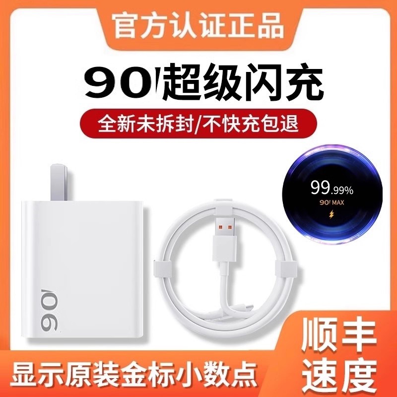 90快充充电器头适用小米14红米K70手机67超级闪充120原套装13ultra正品Wnote氮化镓12tpro数据线快充充电线
