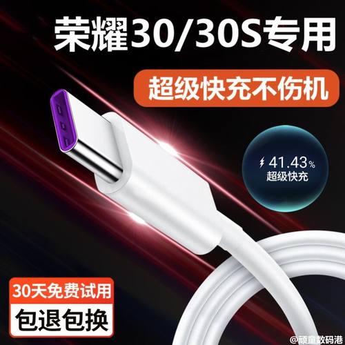 适用华为荣耀30数据线原5A装超级快充头honor30S/30pro充电线手机