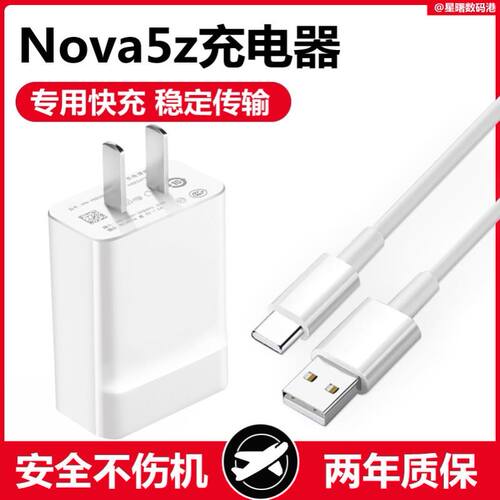 适用华为nova5z充电器数据线正品nova5z快充9v手机充电头18W原冲电装