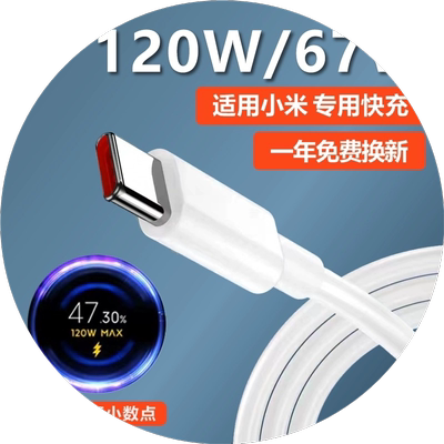 适用小米120w数据线超级闪充原装小米67w数据线typec快充