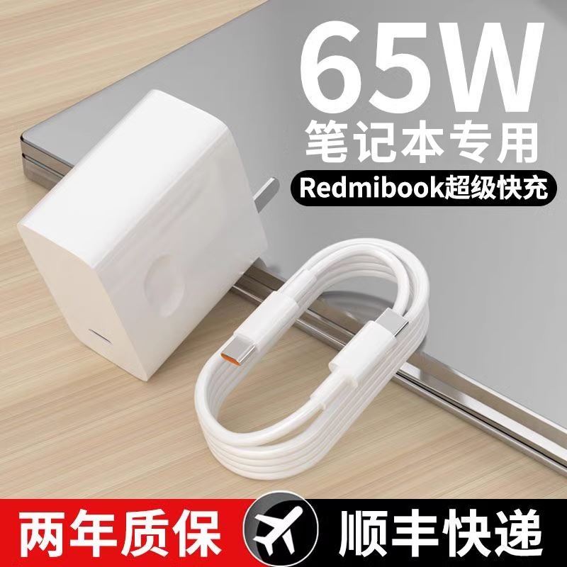 65W瓦笔记本电脑充电器头CRDC适用小米数据线红米闪充充电线电源器RedmiBooKpro14/16/air13锐龙插头正品