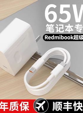 65W瓦笔记本电脑充电器头CRDC适用小米数据线红米闪充充电线电源器RedmiBooKpro14/16/air13锐龙插头正品