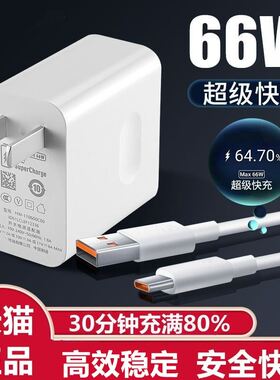 适用华为手机充电器66w/40w超级快充头mate30 40pro p30p40 nova5/6/7/8se/9荣耀50v20v40插头6a数据线