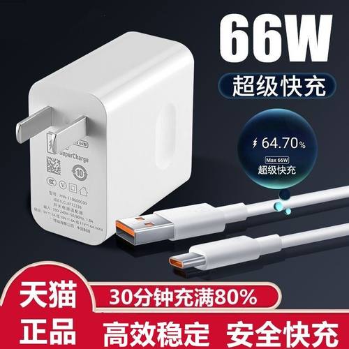 适用华为手机充电器66w/40w超级快充头mate30 40pro p30p40 nova5/6/7/8se/9荣耀50v20v40插头6a数据线