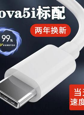 适用华为nova5i充电器手机充电插头5V2A数据线type-C快速冲电器闪充快充线冲电线闪充插头2a数据线界扣10W