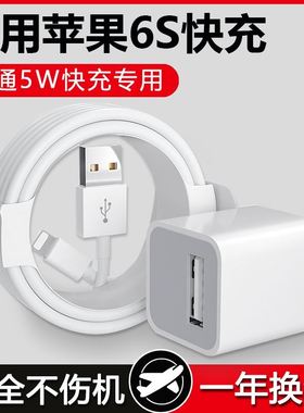 适用苹果6s充电器头5W瓦iPhone6s快充数据线苹果6s手机闪充充电线快充10W
