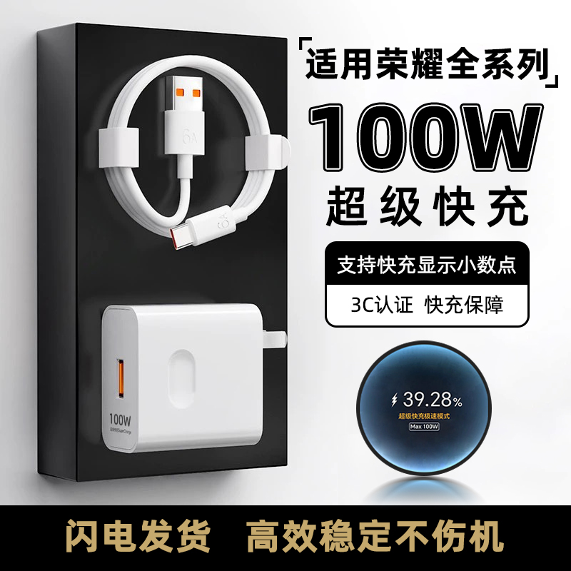 100W超级快充适用荣耀400P