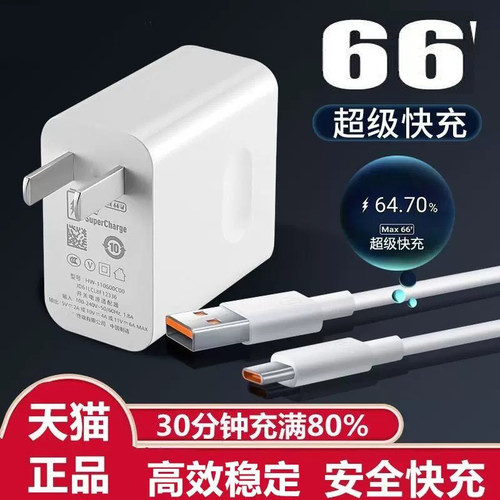 适用华为手机充电器66/40超级快充头Wmate30 40pro p30p40 nova5/6/7/8se/9荣耀50v20v40插头6a数据线闪充线