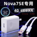 适用华为Nova7SE充电器原冲电装 40超级快充nova7se手机W充电头数据线5A闪充充电线插头W