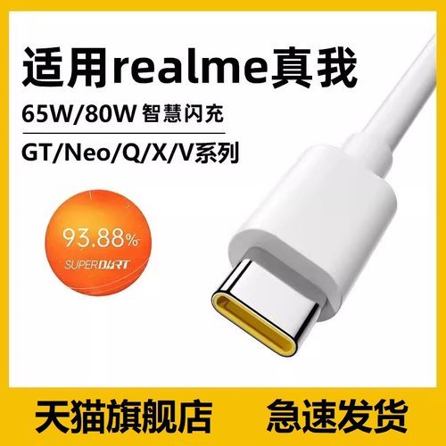 适用realme真我gt原装数据线65w闪充真我gt大师探索版neo3/2/x50/x7pro闪速q3q5手机80w充电线6.5a快充type-c