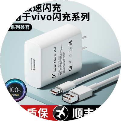 适用vivo充电器33W极速双引擎闪充X30 X50 X60 pro手机S7e S9e充电插头Z1X原装正品iQOONeo855数据线快充