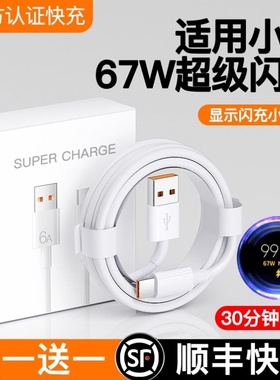 适用小米67W数据线超级闪充头器红米K50/K40/k30/Note10快充线note9Pro/12Pro原装6A充电线type-c头正品10s