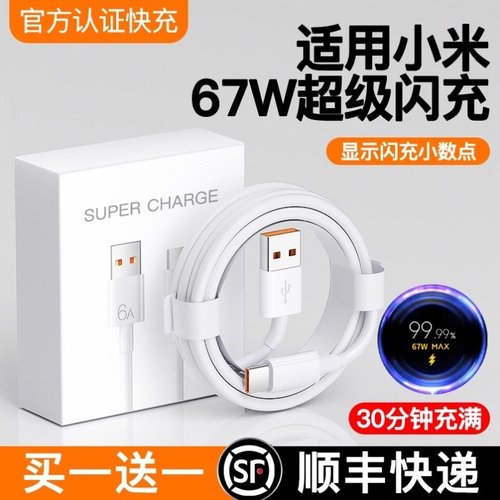 适用小米67W数据线超级闪充头器红米K50/K40/k30/Note10快充线note9Pro/12Pro原装6A充电线type-c头正品10s