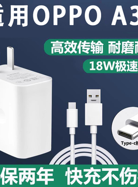 界扣a32充电器快充原装适用OPPOA32充电器插头原装快充0pp0A32手机充电器线原配闪充冲电闪充18W冲电数据线