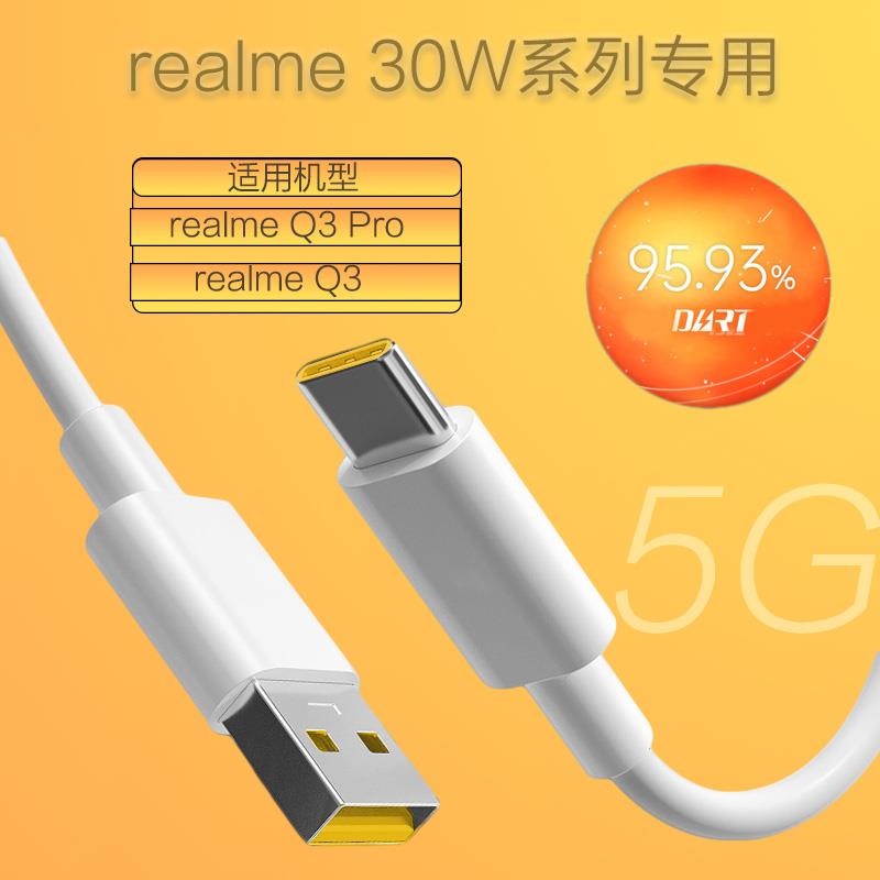 适用真我q3pro手机数据线闪充30W瓦超级快充线realmeQ3手机充电线充电器头快充冲电线