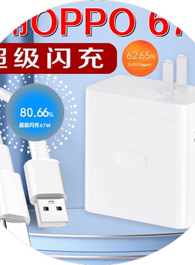 界扣原装适用oppoReno9Pro数据线适用67W瓦闪充手机充电线器Ren09Pro快充线opop插头九十0pp0套装reno9por