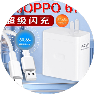 界扣原装适用oppoReno9Pro数据线适用67W瓦闪充手机充电线器Ren09Pro快充线opop插头九十0pp0套装reno9por