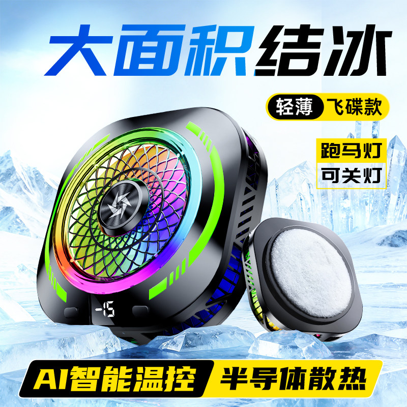 适用散热器背夹式半导体电竞黑鲨游戏专用小米降温神器手机平板苹果直播ai控温大面积年度新品红魔磁吸式电竞